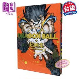 画册dragonball七龙珠超画集，全台版漫画，画册画集鸟山明台湾东立中商原版