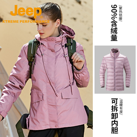 Jeep吉普羽绒内胆冲锋衣女户外防水御寒滑雪服三合一可拆卸外套