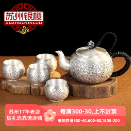 苏州银楼祥云银茶具足银999中式茶具银泡茶壶公道杯银壶杯子套装