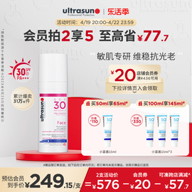 ultrasun优佳小粉瓶敏感肌面部，防晒霜隔离50mlspf30通勤抗光老女