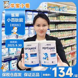 小佰太能奶粉peptamen德版小百肽瑞士奶粉400g