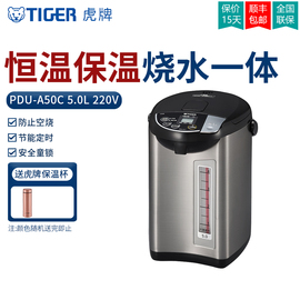 TIGER/虎牌PDU-A50C日本进口四段恒温电热水瓶保温烧水一体电水壶