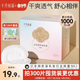 十月结晶防溢乳垫春季超薄一次性溢乳垫哺乳期防漏奶垫乳贴100片