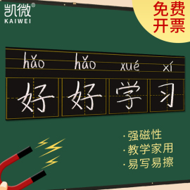 田字格磁贴软磁性白板墙(白板墙)贴教学田字格，黑板墙贴小学生黑板贴四线三格磁性黑板墙小黑板磁条练字贴粉笔软性磁铁