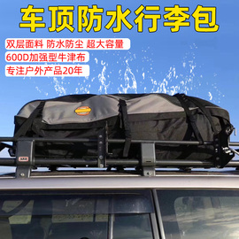 车顶防水行李包汽车(包汽车，)防雨罩布行李箱，行李架行李框旅行袋网兜行李网