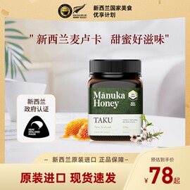 新西兰进口麦卢卡蜂蜜UMF5+10+15+TAKU蜂蜜送长辈送礼Manuka