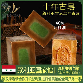 叙利亚橄榄手工古皂进口40%月桂油洗发沐浴洗脸卸妆皂孕婴用