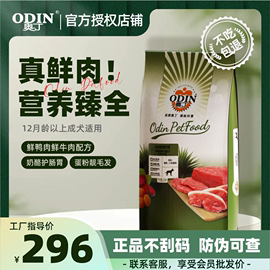 奥丁狗粮40斤牛肉味金毛拉布拉多阿拉斯加萨摩耶通用型成犬粮20kg