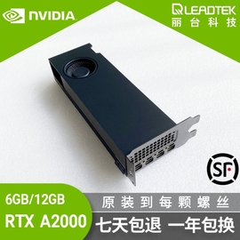 丽台A2000半高显卡专业图形6G12G显存UG/SW/CAD/建模设计渲染