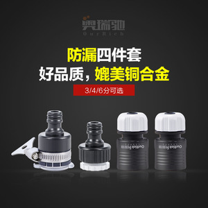 奥瑞驰洗衣机水龙头快速转换头4分水管软管接头套装洗车水枪配件