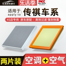 适配广汽传祺gs4空调滤芯原厂gs3/gs5/ga6/gs8 17款20空气滤清器