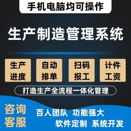 生产制造管理系统erp软件，工厂业进销存bom委外加工采购mes仓库存