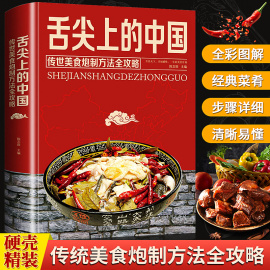 舌尖上的中国美食书家常菜食谱大全美食制作方法图解学做菜的书新手学习厨艺入门炒菜煲汤川湘菜地方特色小吃农家土菜做法家用菜谱