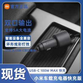 小米车载充电器快充版100w多功能双usb，汽车点烟器头一拖二2接口