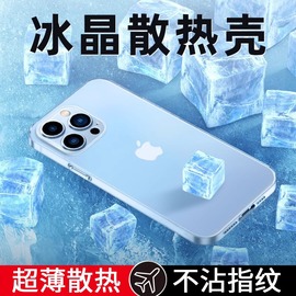 冰晶散热苹果15promax手机壳ip14超薄15pro散热iphone14pro保护套ip13全包防摔puls软壳12男女11适用