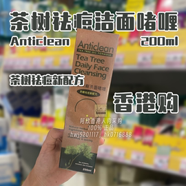 澳洲Anticlean茶树祛痘洁面啫喱洗面奶澳大利亚平衡油脂分泌抗痘