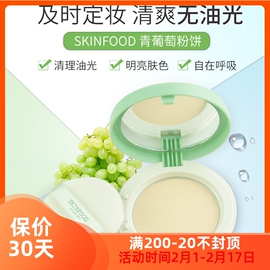 韩国 skinfood 思亲肤 青葡萄粉饼/蜜粉 遮瑕控油保湿定妆