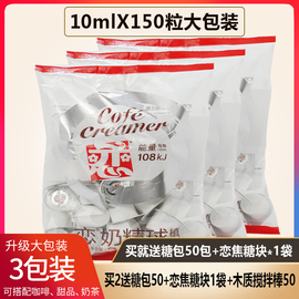 台湾恋牌咖啡奶球伴侣奶油球液态奶奶精球鲜奶10ml*150粒糖包奶包