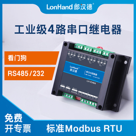 4串口继电器485232开关，量采集输入输出工业控制modbus光耦io404