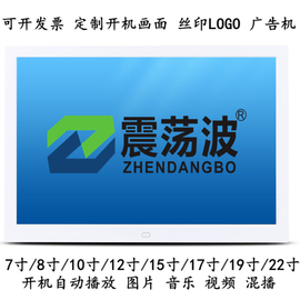 电子相册相框商超广告机播放器，照片7寸10寸12寸15寸17寸19寸