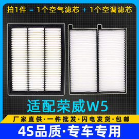 适配荣威W5 1.8T 3.2L 空滤空气滤芯空调格网滤清器汽车保养套装