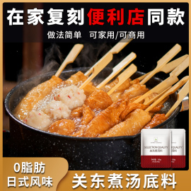 关东煮汤料包711罗森关东煮汤料串串丸子寿喜烧火锅底料速食汤底