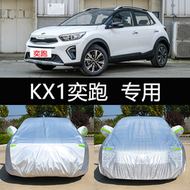 2021起亚kx1奕跑专用车衣车罩防晒防雨隔热21加厚suv汽车套21