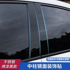 适用于13-17款大众朗逸改装车窗饰条18-23pius不锈钢烤漆黑中柱贴