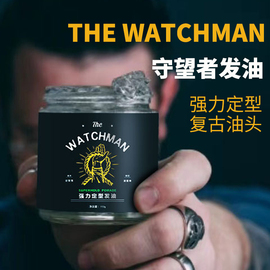 THE WATCHMAN守望者发油定型保湿头发造型发蜡清香发油男士油头膏