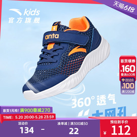 安踏儿童鞋跑步中大童男女大网面透气跑鞋，2024夏季男童运动鞋