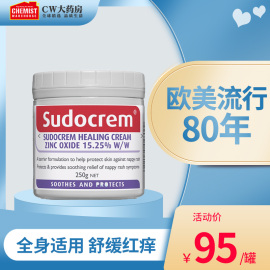 sudocrem英国屁屁霜新生儿宝宝护臀膏pp霜屁屁，乐250g清洁面膜澳洲