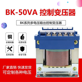 BK-50VA全铜控制变压器380V220V转交流36V24V12V6V单相隔离可