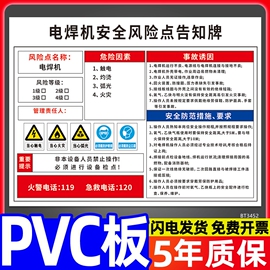 电焊机安全风险点告知牌卡工厂生产车间切割机焊接设备警示标识牌空压机电气岗位警告标志提示挂牌墙贴纸定制