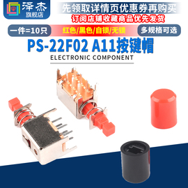 a03直键开关ps-22f02双排6脚带锁自锁开关，红色按钮a11按键帽