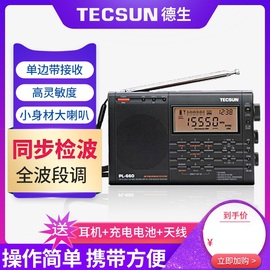 tecsun德生pl-660全波段老人二次变频短波高性能，便携式pl660充电数字，调谐广播半导体英语听力高考考试收音机