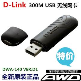 d-linkdwa-140rt5372300musb无线网卡，笔记本台式机通用rt3070