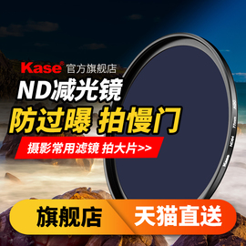 Kase卡色 ND减光镜 ND1000 中灰密度镜 40.5 43 46 49 52 55 58 62 67 72 77 82mm 适用于佳能索尼富士ND滤镜