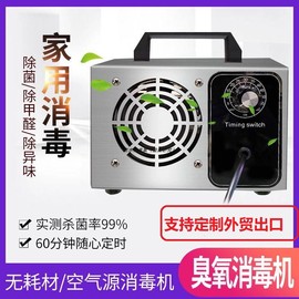 臭氧消毒机发生器新房装修家用除甲醛，空气净化器汽车内载杀菌除味