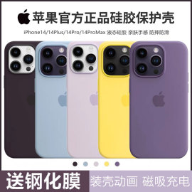 苹果14ProMax液态硅胶磁吸手机壳iPhone14全包防摔保护壳MagSafe动画14Pro原厂14plus简约14