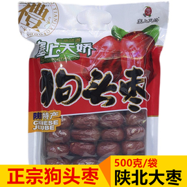 陕北狗头枣陕西西安特产大红枣，500克送礼小吃，土特产团购塞上天娇