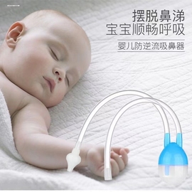 宝宝婴儿吸鼻器新生儿童清理鼻涕，宝宝口吸式鼻塞通鼻子吸鼻屎神器
