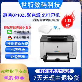 惠普二手hp1025nw175a176n177fwa4彩色，激光打印机家用小型