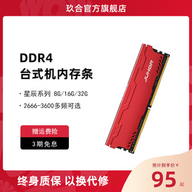 JUHOR玖合星辰DDR4内存条8G 2666 3200台式机电脑16g 32G马甲条