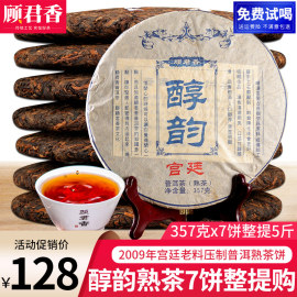 7片整提购2499g普洱茶，熟茶2009宫廷陈年，醇韵云南七子饼茶茶叶