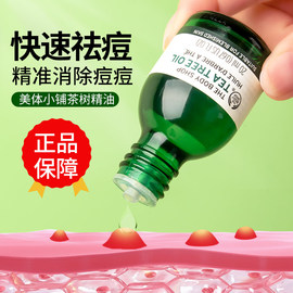 thebodyshop美体小铺茶树精油面部，祛痘单方护肤绿茶tbs