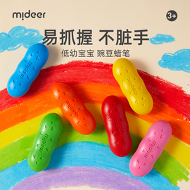 mideer弥鹿儿童豌豆蜡笔美术专业可水洗不脏手油性画笔宝宝安全不粘手油画棒幼儿园专用