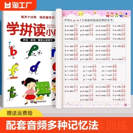 拼音拼读训练幼小衔接教材全套小学语文汉语学习神器幼儿园儿童专项练习册一日一练小能手大班学前班每日一练启蒙书描红认知识字