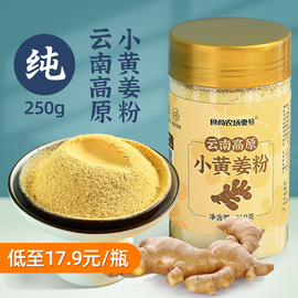 食尚农场壹号生姜粉云南小黄姜粉250g食用冲饮纯干冲泡老姜茶撞奶