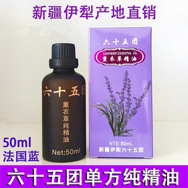 新疆伊犁65团薰衣草单方，植物纯精油香薰，按摩护肤痘印疤痕安眠刮痧