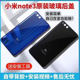 小米note3后盖玻璃透明适用于小米NOTE3手机后壳mce8电池外壳